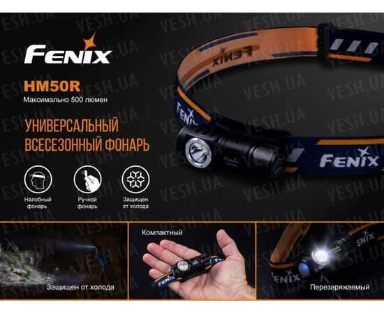 Налобный фонарь Fenix HM50R XM-L2 U2 : -HM серия, фото 6 Налобный фонарь Fenix HM50R XM-L2 U2 : -HM серия, фото 6