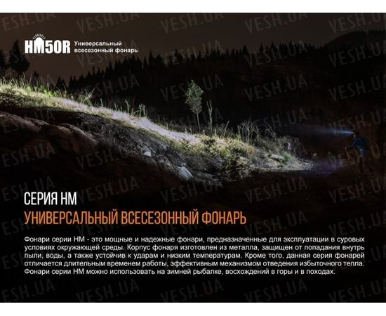 Налобный фонарь Fenix HM50R XM-L2 U2 : -HM серия, фото 7 Налобный фонарь Fenix HM50R XM-L2 U2 : -HM серия, фото 7