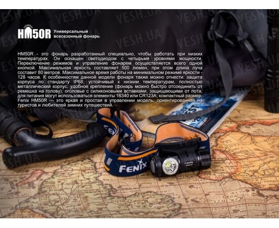 Налобный фонарь Fenix HM50R XM-L2 U2 : -HM серия, фото 8 Налобный фонарь Fenix HM50R XM-L2 U2 : -HM серия, фото 8