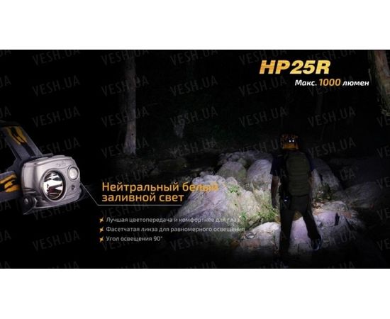 Налобный фонарь Fenix HP25R Cree XM-L2 U2 : -HP серия, фото 13 Налобный фонарь Fenix HP25R Cree XM-L2 U2 : -HP серия, фото 13
