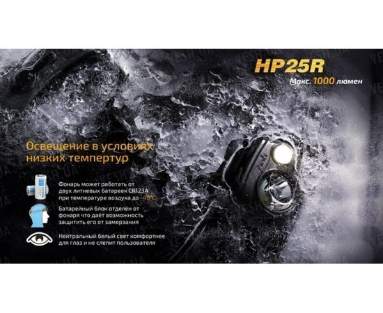 Налобный фонарь Fenix HP25R Cree XM-L2 U2 : -HP серия, фото 14 Налобный фонарь Fenix HP25R Cree XM-L2 U2 : -HP серия, фото 14