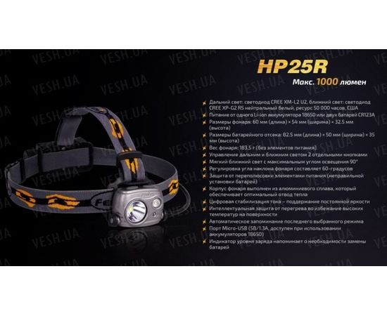 Налобный фонарь Fenix HP25R Cree XM-L2 U2 : -HP серия, фото 3 Налобный фонарь Fenix HP25R Cree XM-L2 U2 : -HP серия, фото 3