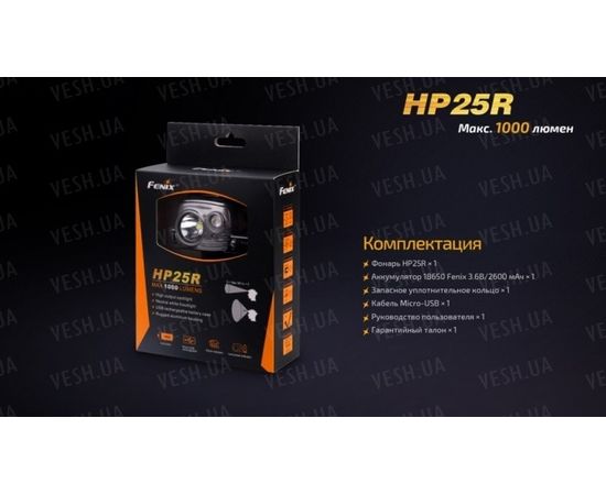 Налобный фонарь Fenix HP25R Cree XM-L2 U2 : -HP серия, фото 4 Налобный фонарь Fenix HP25R Cree XM-L2 U2 : -HP серия, фото 4