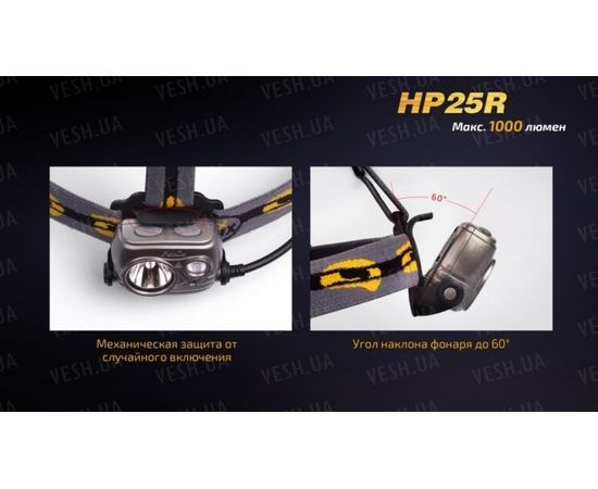 Налобный фонарь Fenix HP25R Cree XM-L2 U2 : -HP серия, фото 7 Налобный фонарь Fenix HP25R Cree XM-L2 U2 : -HP серия, фото 7