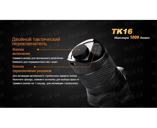Тактический фонарь Fenix TK16 Cree XM-L2 U2 : -TK серия, фото 10 Тактический фонарь Fenix TK16 Cree XM-L2 U2 : -TK серия, фото 10