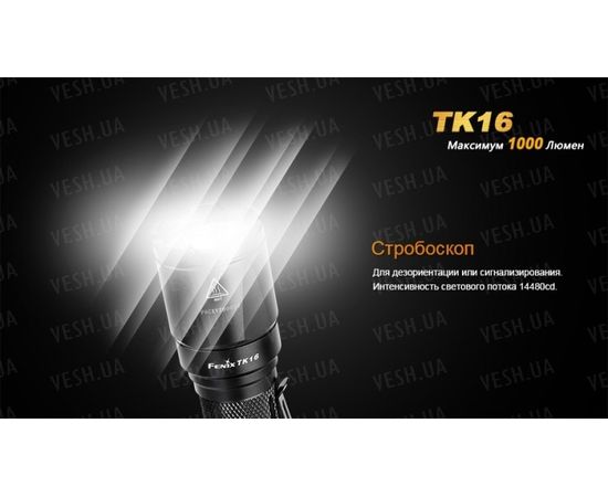 Тактический фонарь Fenix TK16 Cree XM-L2 U2 : -TK серия, фото 12 Тактический фонарь Fenix TK16 Cree XM-L2 U2 : -TK серия, фото 12
