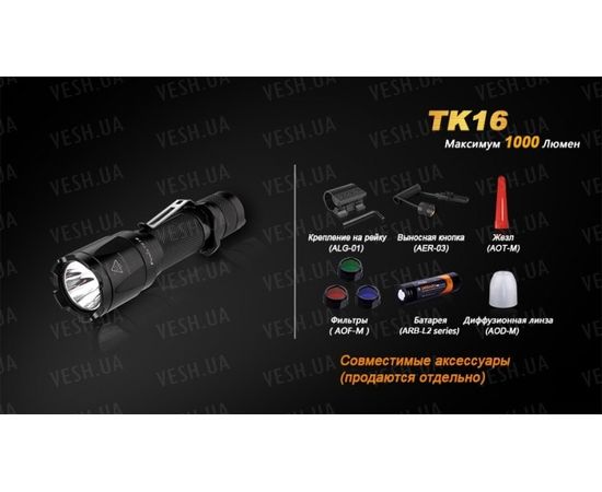 Тактический фонарь Fenix TK16 Cree XM-L2 U2 : -TK серия, фото 16 Тактический фонарь Fenix TK16 Cree XM-L2 U2 : -TK серия, фото 16