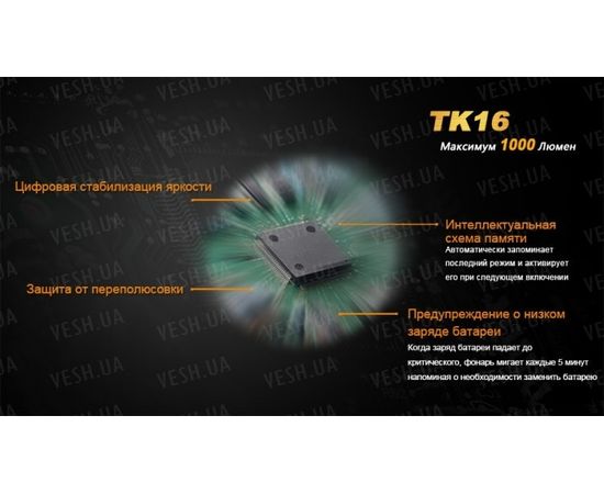 Тактический фонарь Fenix TK16 Cree XM-L2 U2 : -TK серия, фото 18 Тактический фонарь Fenix TK16 Cree XM-L2 U2 : -TK серия, фото 18