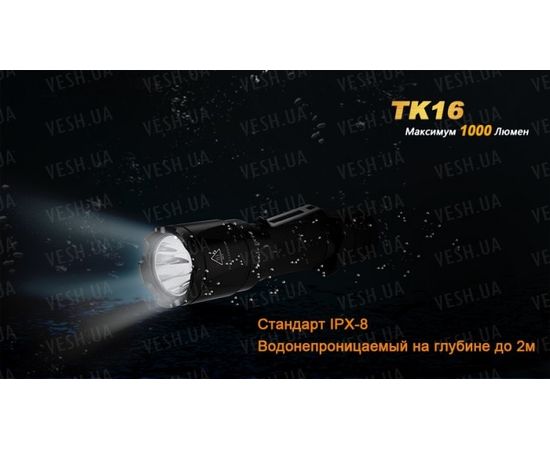 Тактический фонарь Fenix TK16 Cree XM-L2 U2 : -TK серия, фото 19 Тактический фонарь Fenix TK16 Cree XM-L2 U2 : -TK серия, фото 19