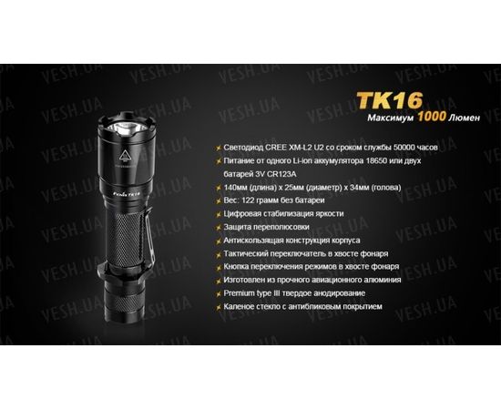 Тактический фонарь Fenix TK16 Cree XM-L2 U2 : -TK серия, фото 21 Тактический фонарь Fenix TK16 Cree XM-L2 U2 : -TK серия, фото 21