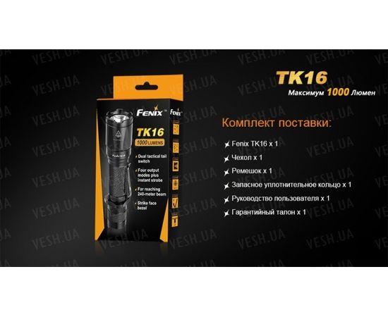 Тактический фонарь Fenix TK16 Cree XM-L2 U2 : -TK серия, фото 22 Тактический фонарь Fenix TK16 Cree XM-L2 U2 : -TK серия, фото 22