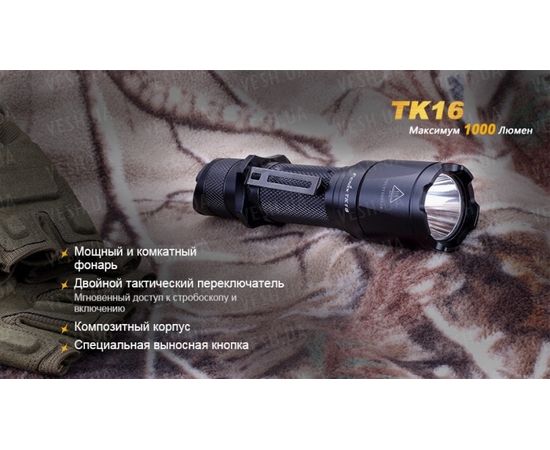Тактический фонарь Fenix TK16 Cree XM-L2 U2 : -TK серия, фото 7 Тактический фонарь Fenix TK16 Cree XM-L2 U2 : -TK серия, фото 7