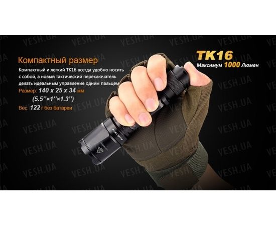 Тактический фонарь Fenix TK16 Cree XM-L2 U2 : -TK серия, фото 9 Тактический фонарь Fenix TK16 Cree XM-L2 U2 : -TK серия, фото 9