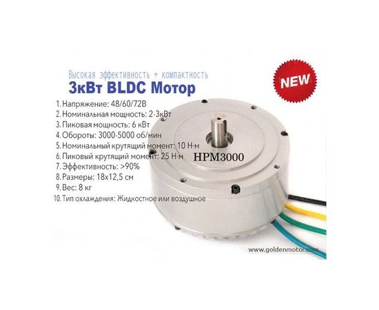 BLDC безщеточный мотор постоянного тока 3кВт 60В воздушное охлаждение, фото 4