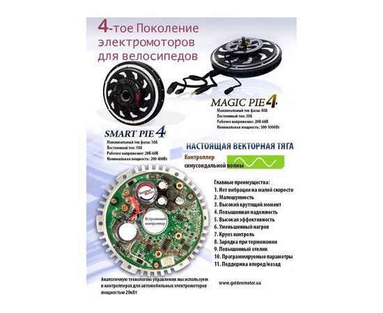 Электронабор Smart Pie 4 задний привод не спицованный, фото 10