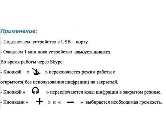 Криптогарнитура шифратор "SKYPER" для PC и MacOS, фото 2 Криптогарнитура шифратор "SKYPER" для PC и MacOS, фото 2