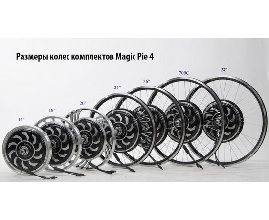 Электронабор Magic Pie 4 передний привод мотор-колесо в сборе 28" дюймов, фото 3 Электронабор Magic Pie 4 передний привод мотор-колесо в сборе 28" дюймов, фото 3