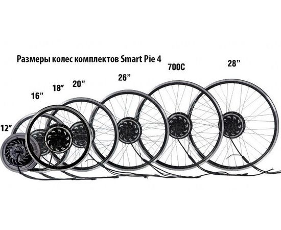 Электронабор Smart Pie 4 передний привод мотор-колесо в сборе 12&quot; дюймов, фото 5
