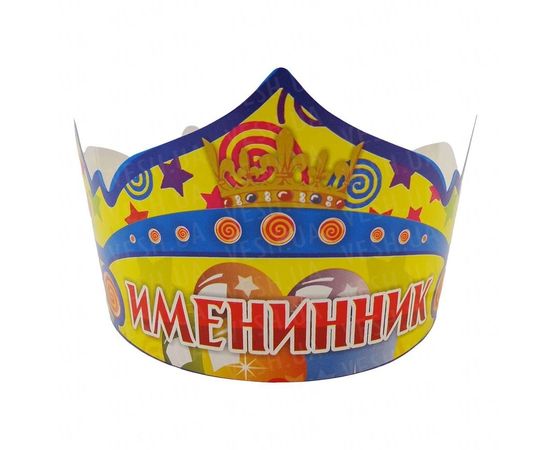 Товар распродан - Бумажная корона Именинник - Аксессуары для праздника, фото 1