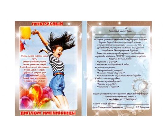 Товар распродан - Диплом Именинницы - Сувенирные значки награды, фото 1