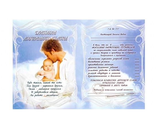 Товар распродан - Диплом Любимого папы - Сувенирные значки награды, фото 1