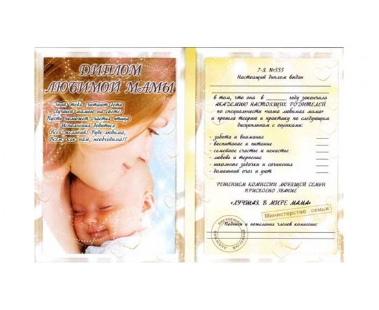Товар распродан - Диплом Любимой мамы - Сувенирные значки награды, фото 1