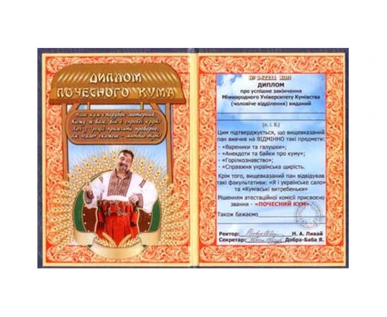 Товар распродан - Диплом Почесного кума укр мова - Сувенирные значки награды, фото 1