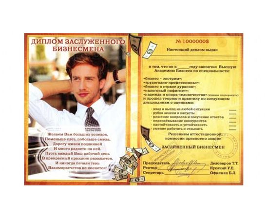 Товар распродан - Диплом Заслуженного бизнесмена - Сувенирные значки награды, фото 1 Товар распродан - Диплом Заслуженного бизнесмена - Сувенирные значки награды, фото 1
