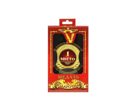 Товар распродан - Медаль подарочная 1 место - Сувенирные значки награды, фото 1 Товар распродан - Медаль подарочная 1 место - Сувенирные значки награды, фото 1