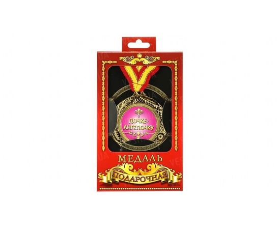 Товар распродан - Медаль подарочная Дочкеангелочку - Сувенирные значки награды, фото 1