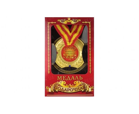 Товар распродан - Медаль подарочная Любимой крестной - Сувенирные значки награды, фото 1 Товар распродан - Медаль подарочная Любимой крестной - Сувенирные значки награды, фото 1