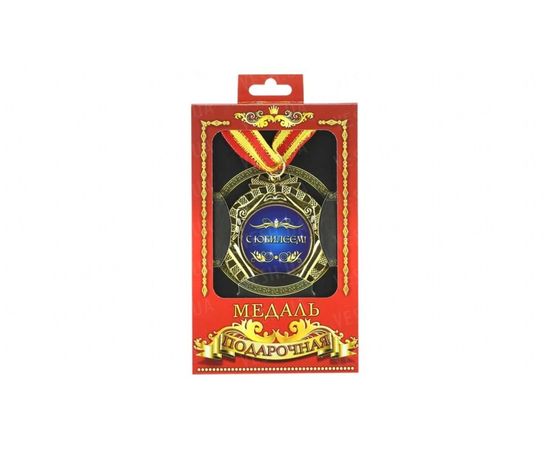 Товар распродан - Медаль подарочная С Юбилеем! - Сувенирные значки награды, фото 1 Товар распродан - Медаль подарочная С Юбилеем! - Сувенирные значки награды, фото 1