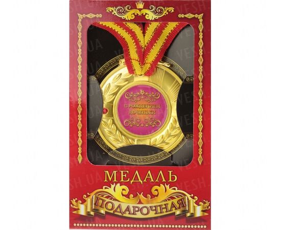 Товар распродан - Медаль подарочная С рождением доченьки - Сувенирные значки награды, фото 1