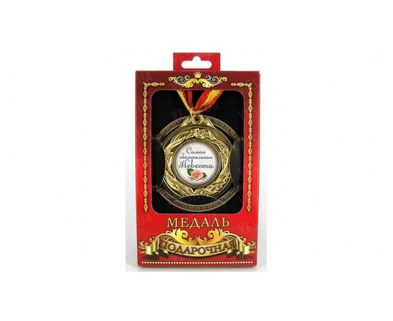 Товар распродан - Медаль подарочная Самая обаятельная невеста - Сувенирные значки награды, фото 1 Товар распродан - Медаль подарочная Самая обаятельная невеста - Сувенирные значки награды, фото 1