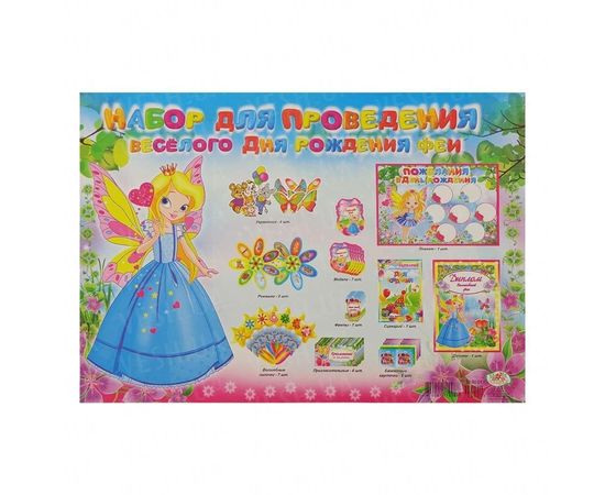 Товар распродан - Набор для Дня рождения Феи - Аксессуары для праздника, фото 1