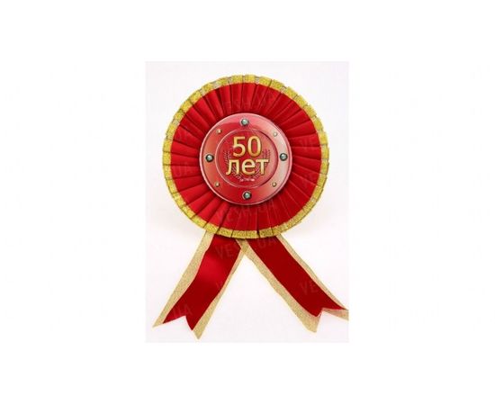 Товар распродан - Орден большой 50 лет - Сувенирные значки награды, фото 1 Товар распродан - Орден большой 50 лет - Сувенирные значки награды, фото 1