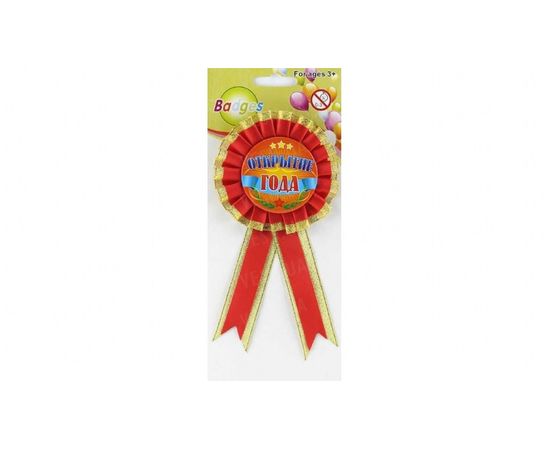 Товар распродан - Орден эконом Открытие года - Сувенирные значки награды, фото 1