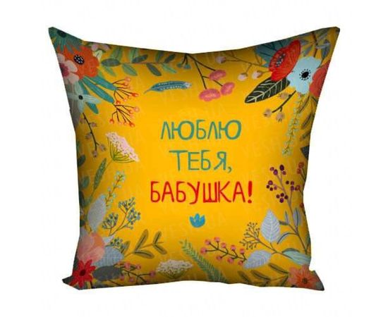 Товар распродан - Подушка 30х30 Люблю тебя бабушка FLG006 - Подушки, фото 1