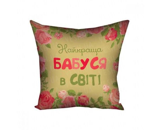 Товар распродан - Подушка 30х30 Найкраща бабуся в світі 15M065 - Подушки, фото 1