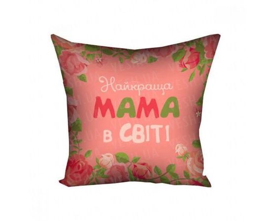 Товар распродан - Подушка 30х30 Найкраща мама в світі 15M062 - Подушки, фото 1 Товар распродан - Подушка 30х30 Найкраща мама в світі 15M062 - Подушки, фото 1