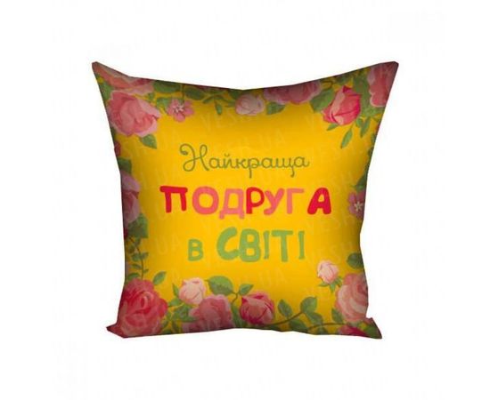Товар распродан - Подушка 30х30 Найкраща подруга в світі 15M064 - Подушки, фото 1