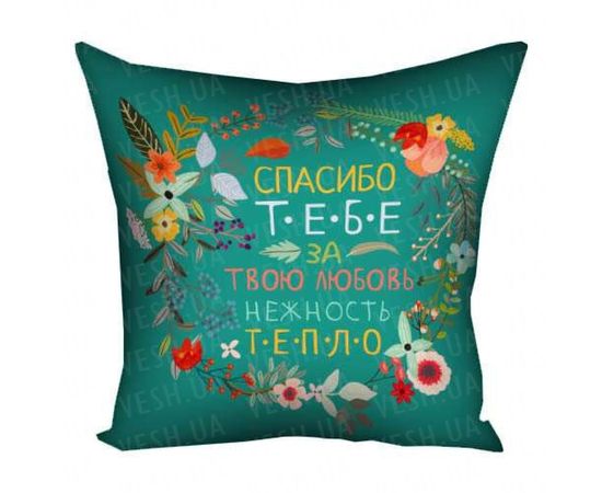 Товар распродан - Подушка 30х30 Спасибо тебе за твою любовь FLG016 - Подушки, фото 1