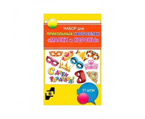 Товар распродан - Фотобутафория Маски и Короны 11 предметов - Карнавальные аксессуары, фото 2