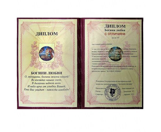 Товар распродан - Диплом БОГИНЯ ЛЮБВИ - Сувенирные значки награды, фото 2