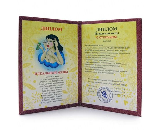 Товар распродан - Диплом ИДЕАЛЬНАЯ ЖЕНА - Сувенирные значки награды, фото 2