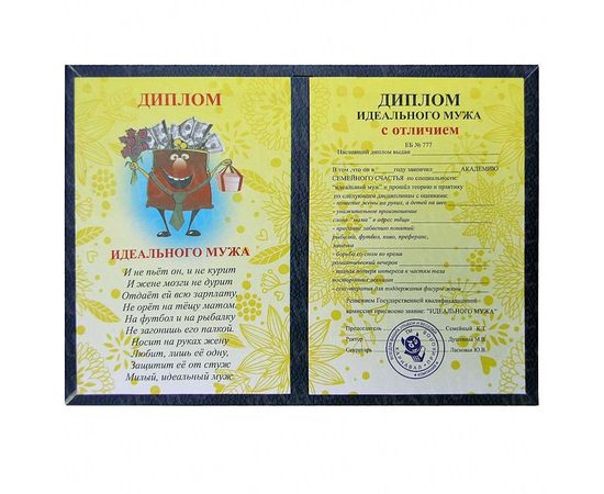 Товар распродан - Диплом ИДЕАЛЬНЫЙ МУЖ - Сувенирные значки награды, фото 2 Товар распродан - Диплом ИДЕАЛЬНЫЙ МУЖ - Сувенирные значки награды, фото 2