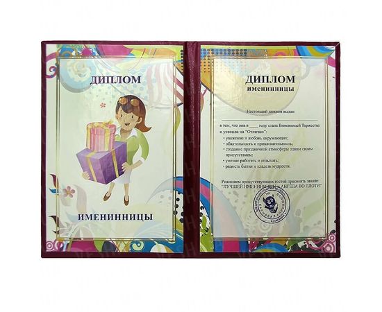 Товар распродан - Диплом ИМЕНИННИЦЫ - Сувенирные значки награды, фото 2 Товар распродан - Диплом ИМЕНИННИЦЫ - Сувенирные значки награды, фото 2