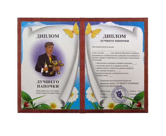 Товар распродан - Диплом ЛУЧШЕГО ПАПОЧКИ - Сувенирные значки награды, фото 2