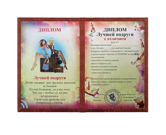 Товар распродан - Диплом ЛУЧШЕЙ ПОДРУГИ - Сувенирные значки награды, фото 2 Товар распродан - Диплом ЛУЧШЕЙ ПОДРУГИ - Сувенирные значки награды, фото 2