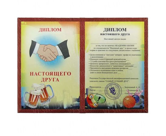 Товар распродан - Диплом НАСТОЯЩЕГО ДРУГА - Сувенирные значки награды, фото 2 Товар распродан - Диплом НАСТОЯЩЕГО ДРУГА - Сувенирные значки награды, фото 2